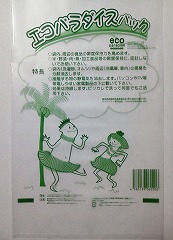 エコパラダイスパック（ｴｺﾊﾟﾗﾀﾞｲｽ溶液配合ﾎﾟﾘ袋）